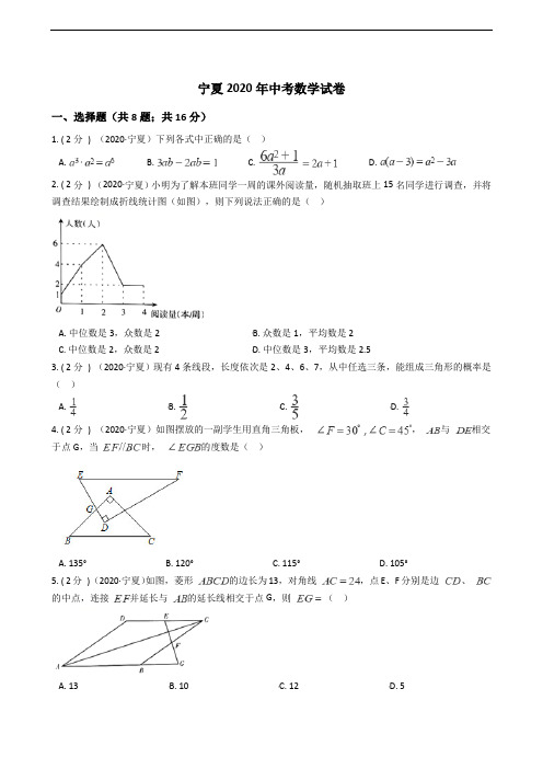 宁夏2020年中考数学试卷