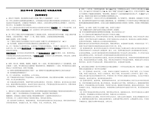 九年级政治-2018年中考思想品德考前综合时政热点专题 最新