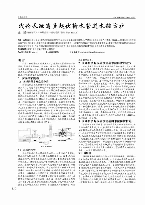 浅论长距离多起伏输水管道水锤防护