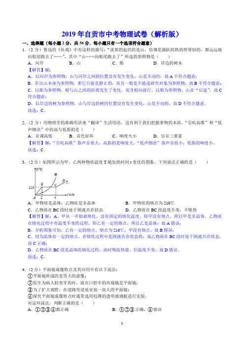 2019年自贡市中考物理试卷(解析版)