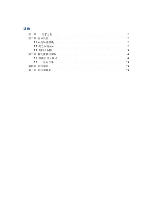 高校人事管理系统C  实验报告