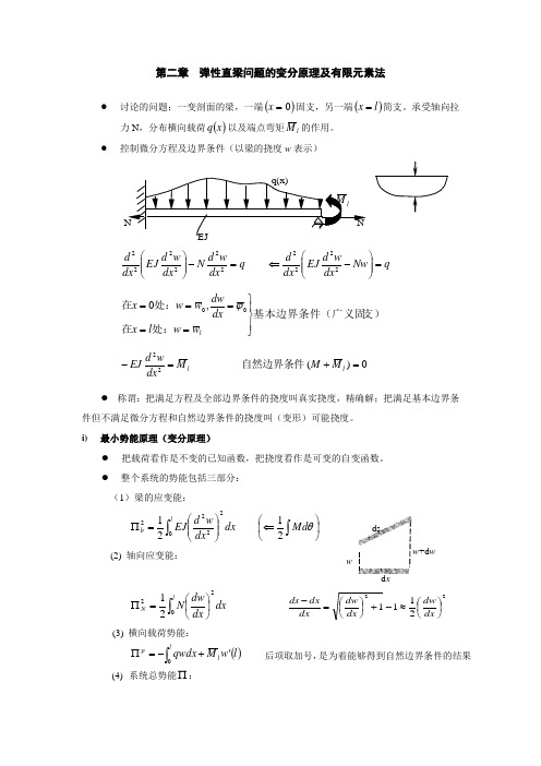 西工大有限元法研究生课程004