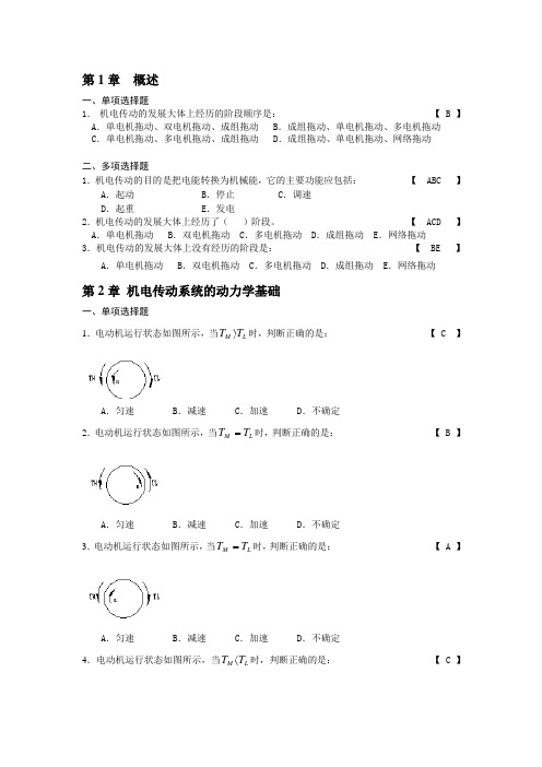 电机复习题及答案1