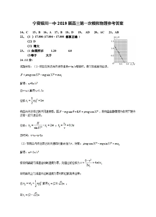 2019届一模物理试卷答案