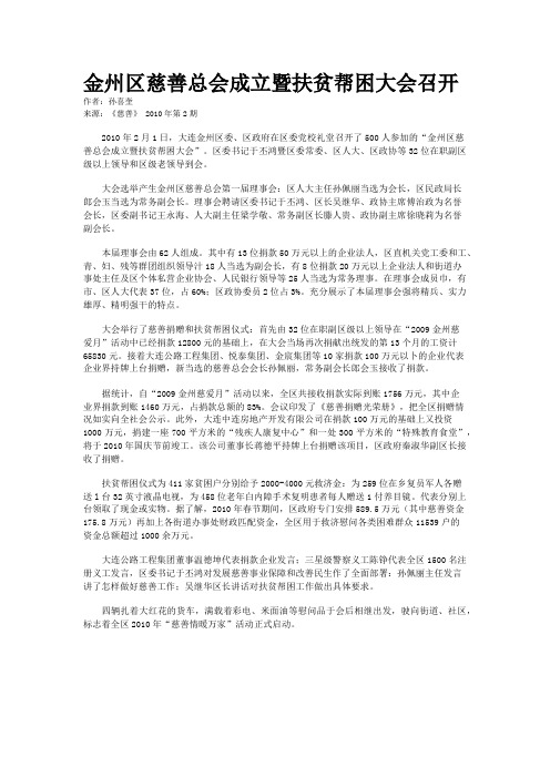 金州区慈善总会成立暨扶贫帮困大会召开