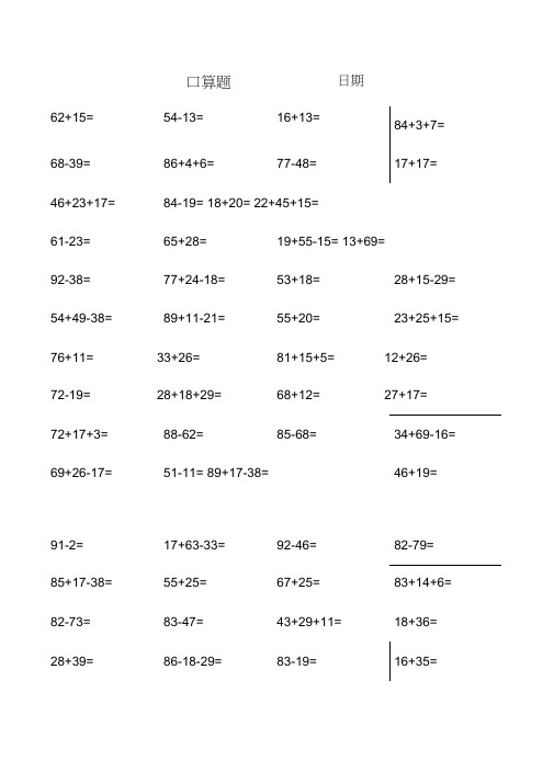 二年级口算题大全(可直接打印)