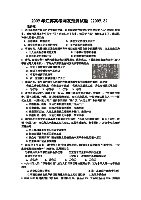 2009年高考历史预测题有答案