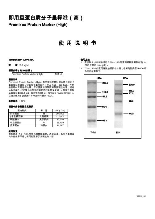 即用型蛋白质分子量标准(高)使用说明书