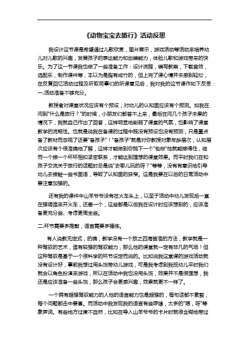 动物宝宝去旅行