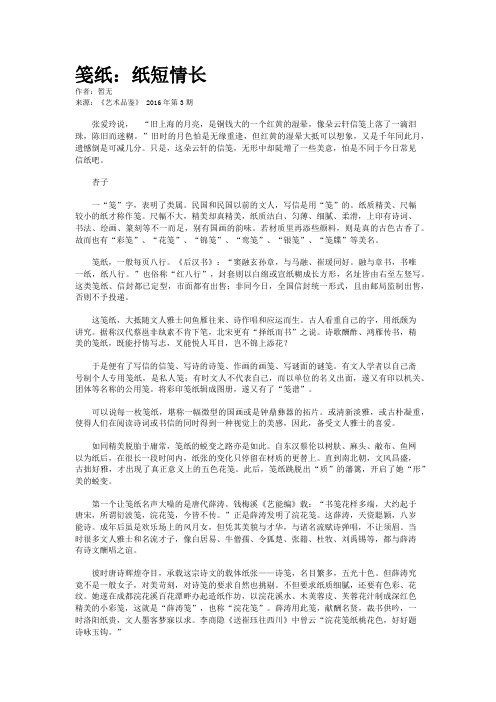 笺纸：纸短情长