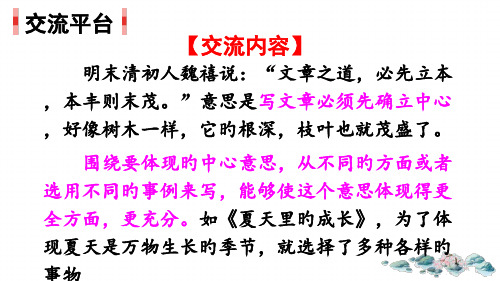 例文习作围绕中心意思写公开课获奖课件省赛课一等奖课件