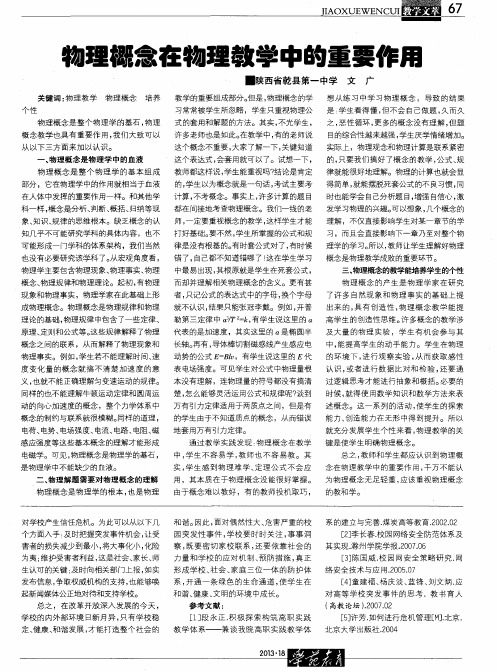 物理概念在物理教学中的重要作用