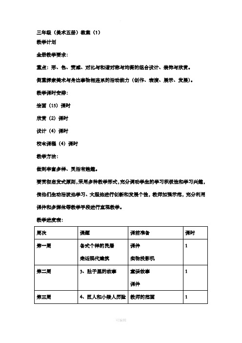 岭南版小学美术三年级上册  教案全册