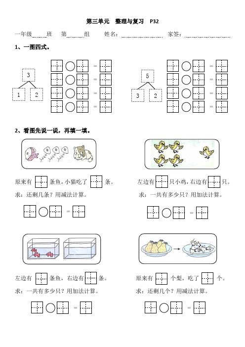 一年级上册数学一课一练第三单元整理与复习P32人教版