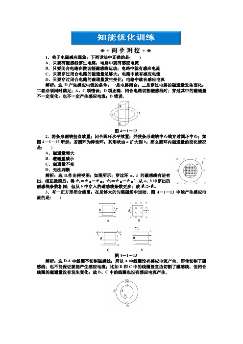 高二物理第4章第二节探究电磁感应的产生条件练习题及答案解析