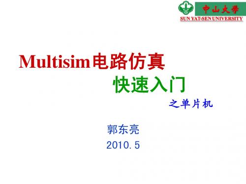 Multisim仿真-单片机20100601