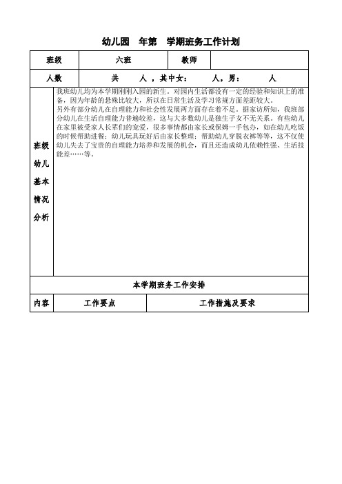 班务工作计划表