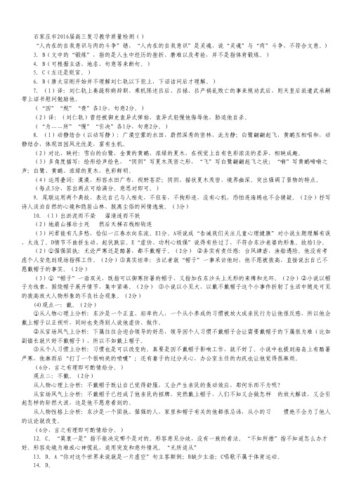 河北省石家庄市高三上学期复习教学质量检测(一)语文试卷(图片版).pdf