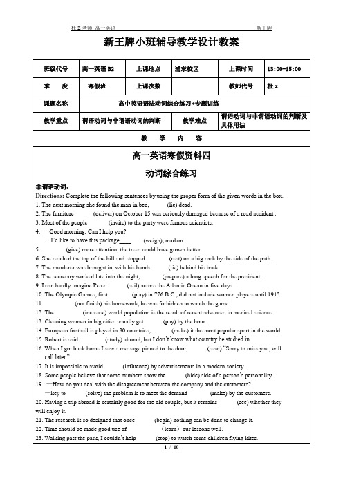 浦东培训机构浦东高中补习班新王牌小班辅导教学设计教案 高一英语B2