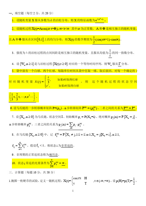 随机过程习题