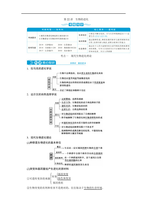 高中生物高考3 第七单元 第22讲 生物的进化