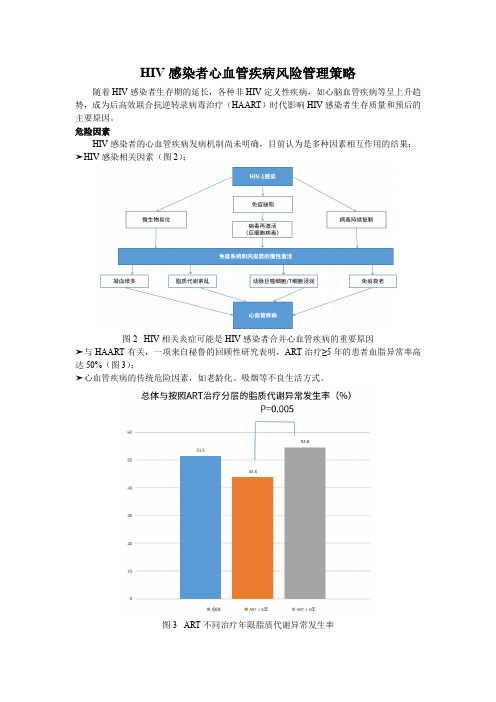 HIV感染者心血管疾病风险管理策略(2022)