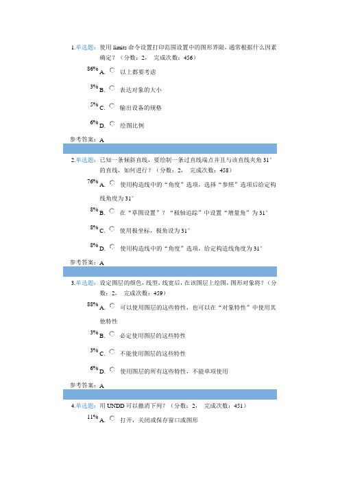 CAD理论考题库4CAD理论考题库4