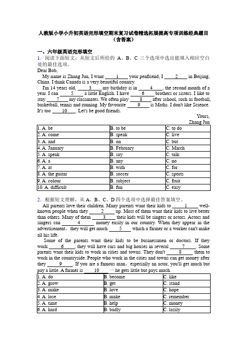 人教版小学小升初英语完形填空期末复习试卷精选拓展提高专项训练经典题目(含答案)