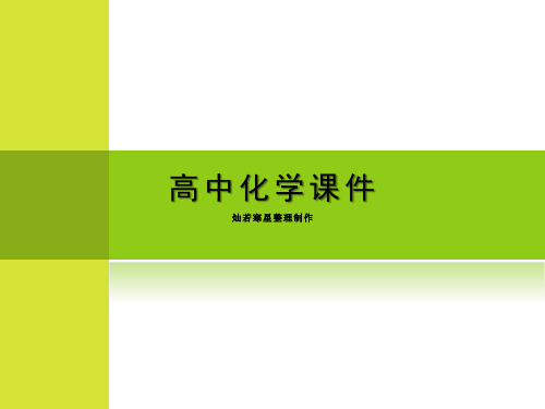 人教版高中化学必修一课件4.2.2《氯离子(Cl-)的检验》PPT(新-)