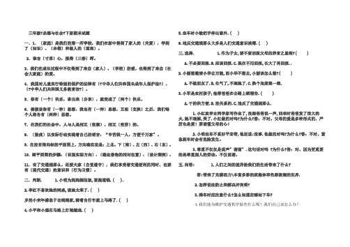 人教版三年级《品德与社会》下册期末试题