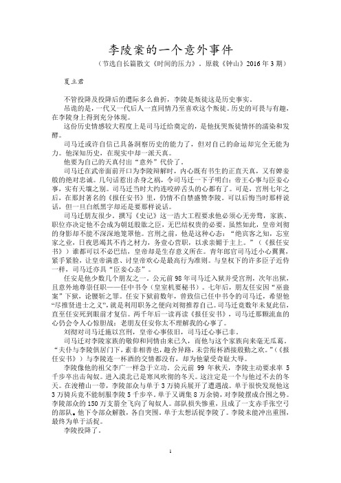 李陵案的意外事件