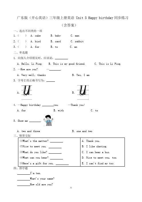 广东版(开心英语)三年级上册英语 Unit 5 Happy birthday同步练习(含答案)