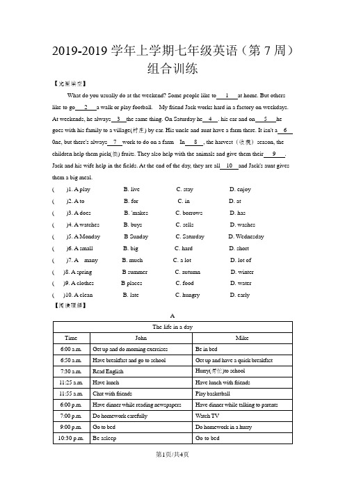 上学期七年级英语(第7周)组合训练