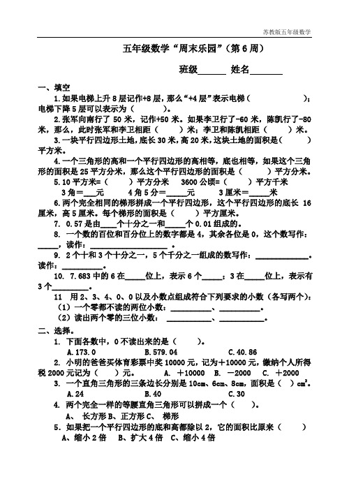 五年级数学周末乐园(6)