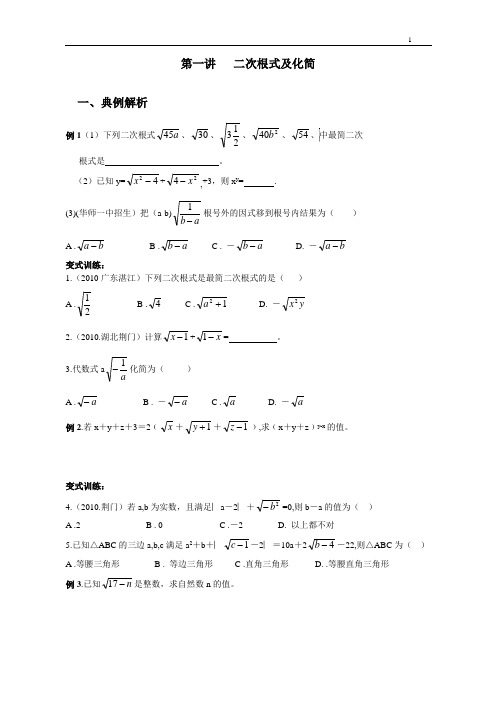 第1讲：二次根式的运算培优竞赛题