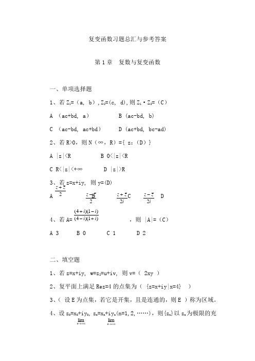 国开复变函数形考答案