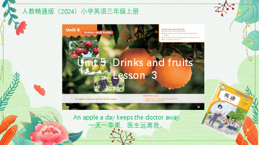 Unit5 Drinks and fruits Lesson 3人教精通版(2024)英语三年级上册