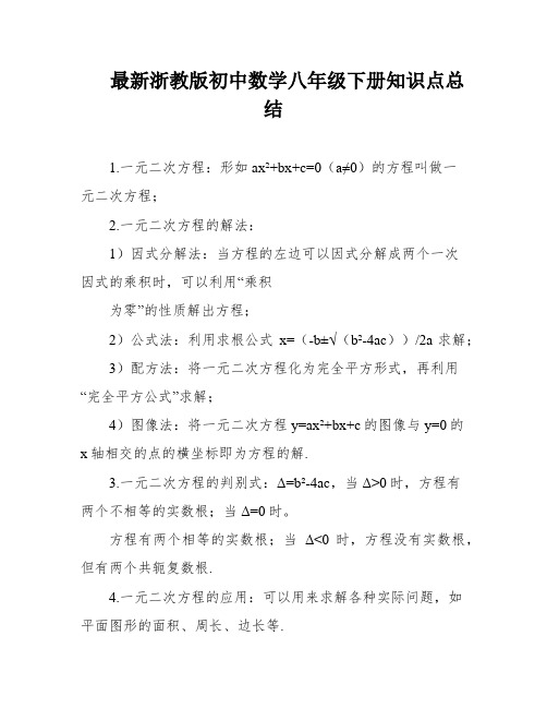 最新浙教版初中数学八年级下册知识点总结