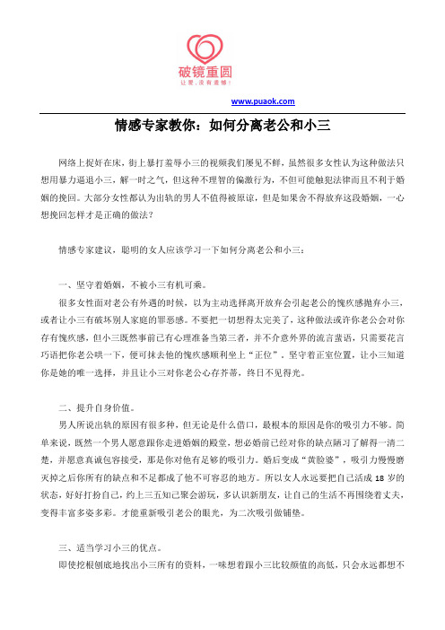 情感专家教你：如何分离老公和小三