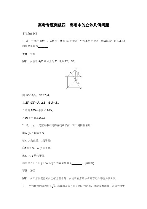 2019版高考数学大一轮复习江苏专版文档：第八章 立体几何与空间向量高考专题突破四