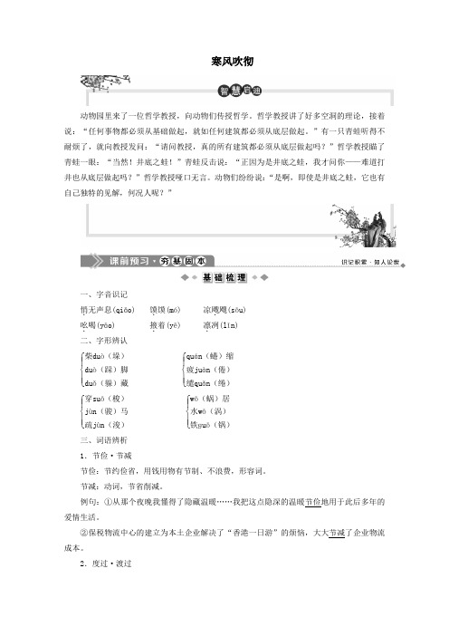 2019_2020学年高中语文第三单元是什么让我们感动3寒风吹彻学案苏教版选修《现代散文选读》