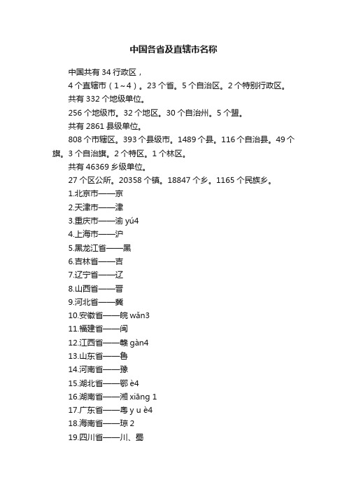 中国各省及直辖市名称