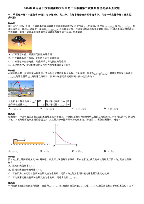 2024届湖南省长沙市湖南师大附中高三下学期第二次模拟物理高频考点试题