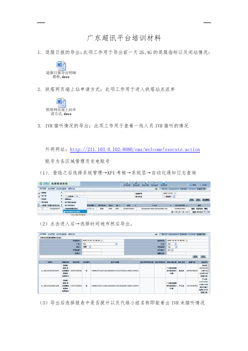 平台培训教材