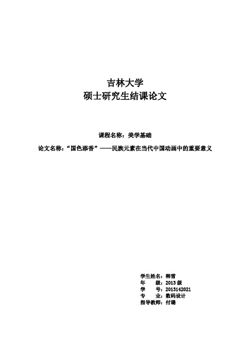 美学基础、中国动画赏析