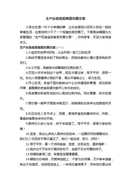 生产后爸爸报喜朋友圈文案