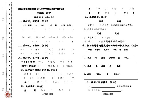 贵州省兴仁市真武山街道办事处黔龙学校2018-2019学年二年级下学期期中考试语文试题