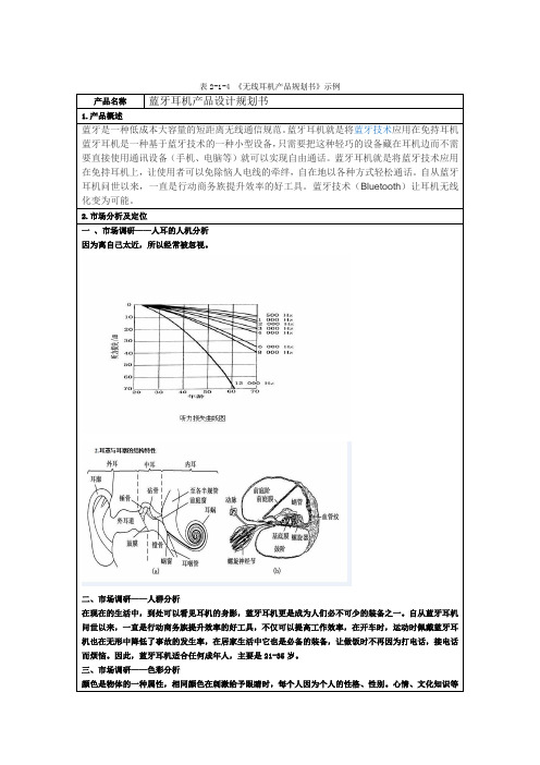 产品设计规划书模板