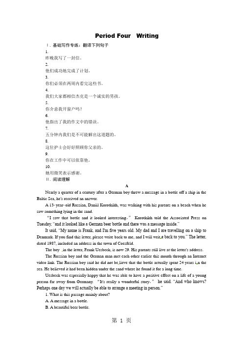 外研版高中英语必修二练习：Module 2 No Drugs Period Four Writing