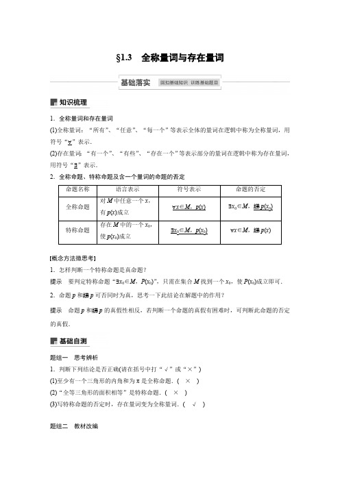 2021新高考版大一轮复习用书数学第一章 1.3